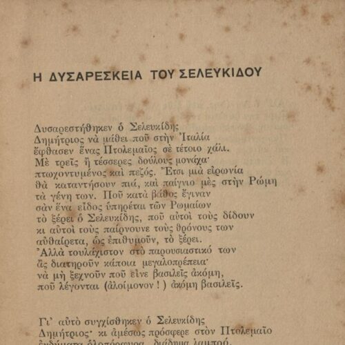 16,5 x 12 σ. + 1 σ. χ.α., όπου στη σ. [1] σελίδα τίτλου και κτητορική σφραγίδα CP